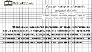 Вопрос №1 Календарно-обрядовые песни. Проверьте себя — Литература 6 класс (Коровина В.Я.) Часть 1