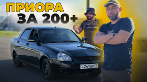 ИДЕАЛЬНАЯ ПРИОРА за 200+ ТЫС. Можно ли найти?