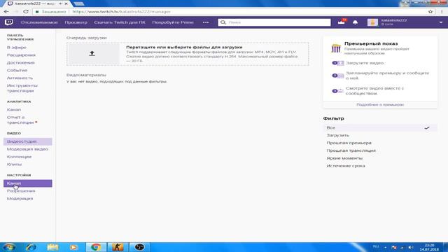 Где находится ключ для стрима на Twitch смотреть онлайн