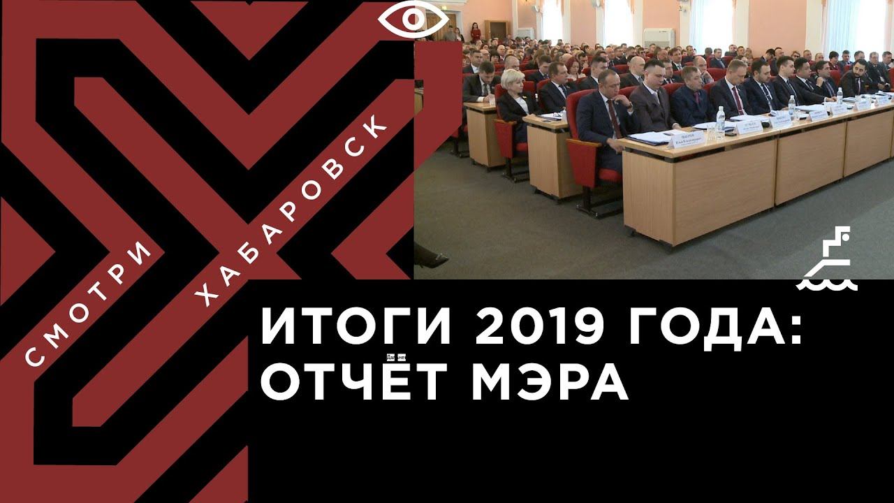 Отчет мэру