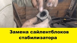 Mazda6 замена сайлентблоков стабилизатора / Mazda6 replacement of stabilizer silentblocks