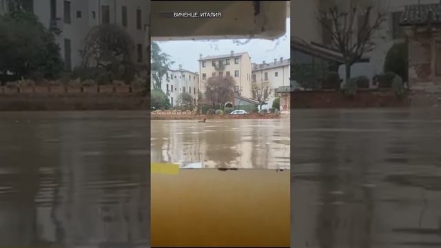 Эпичное видео подтопления итальянского города Виченце из-за сильных дождей / Известия