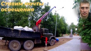 ⚡ ЗИЛ 131 с КМУ = Реальные ДЕНЬГИ за ЧАС РАБОТЫ!💰 — МОНТАЖ мачт освещения. РАБОТАЮ на Манипуляторе!