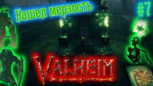 Valheim [Прохождение] (ранний доступ) #7 | Выследил обитание третьего босса