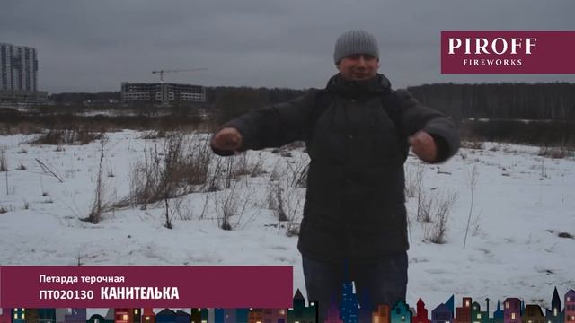 ПТ020130 КАНИТЕЛЬКА смотреть онлайн