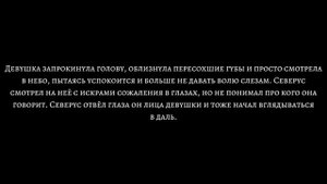 "Покажи мне счастье". История-фанфик (Т/И и Северус). Серия 8. Часть 1. 2 октября.