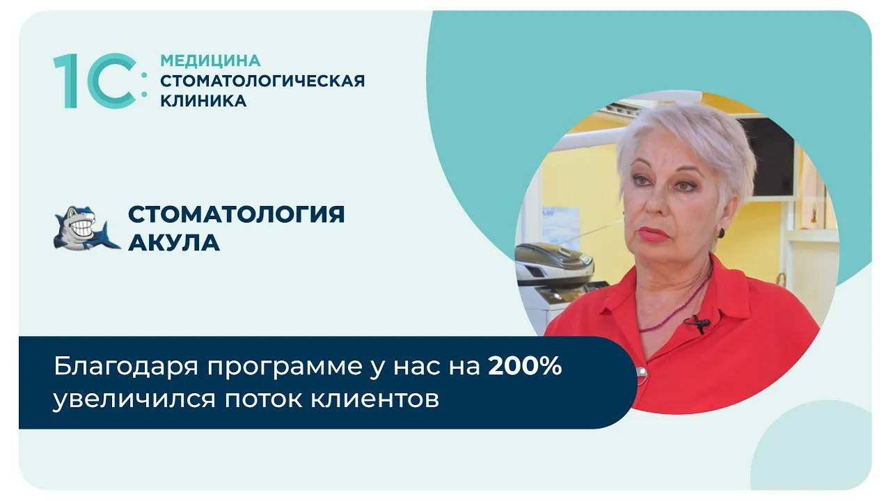 «Благодаря программе у нас на 200% увеличился поток клиентов» — основатель стоматологической клиники