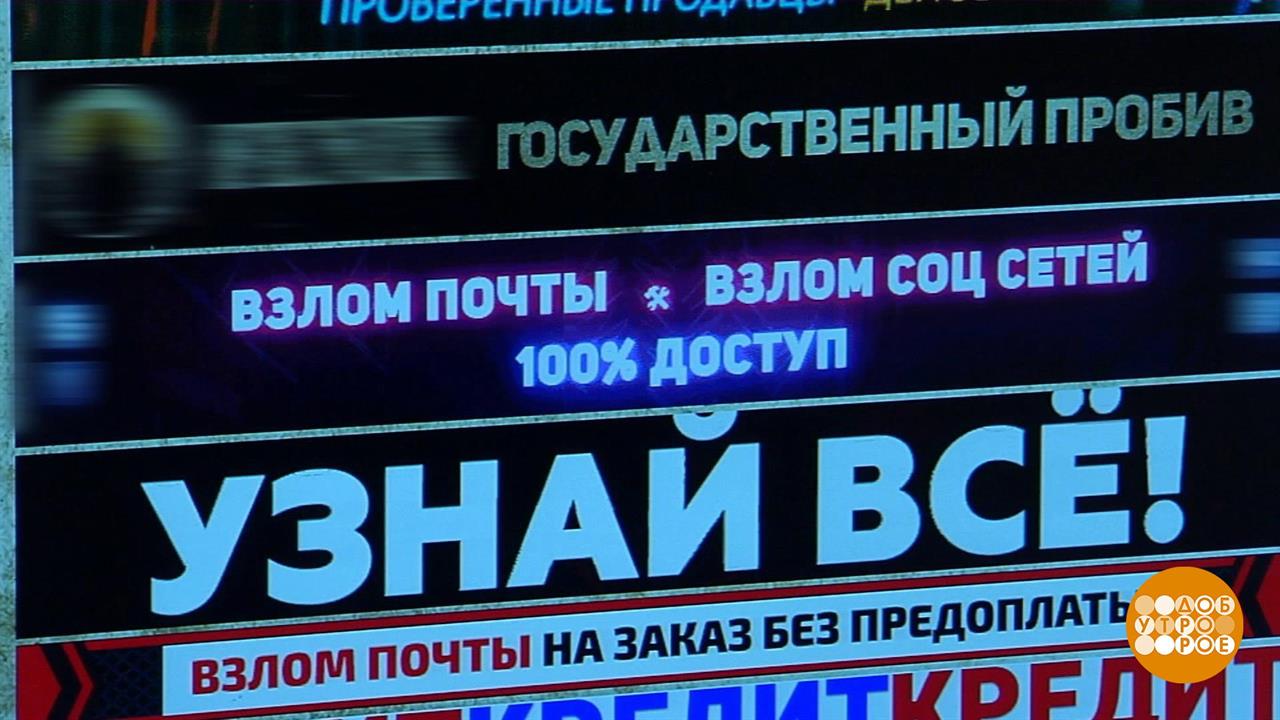 Как "утекают" персональные данные. Доброе утро. Фрагмент выпуска от 19.11.2019