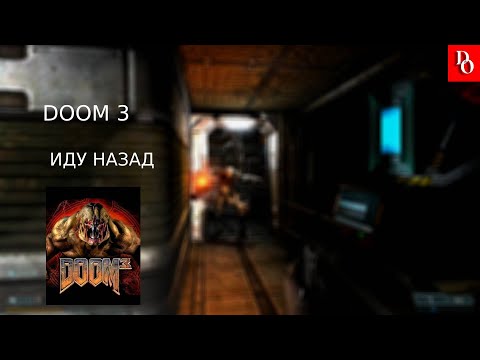 ЦЕНТР СВЯЗИ #2 DOOM 3 Прохождение.