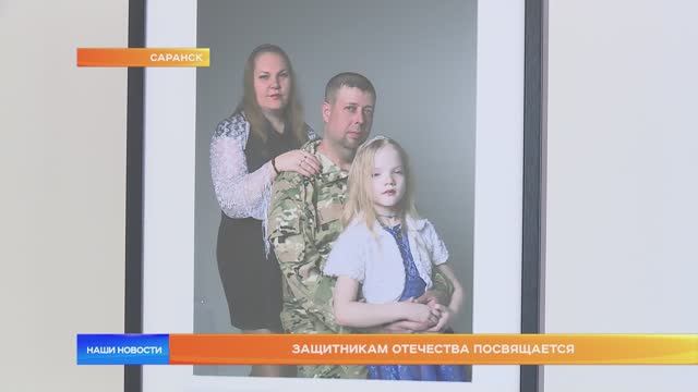 Защитникам Отечества посвящается