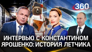 Все русские для американцев - это Путины. История летчика Ярошенко, сидевшего в американской тюрьме