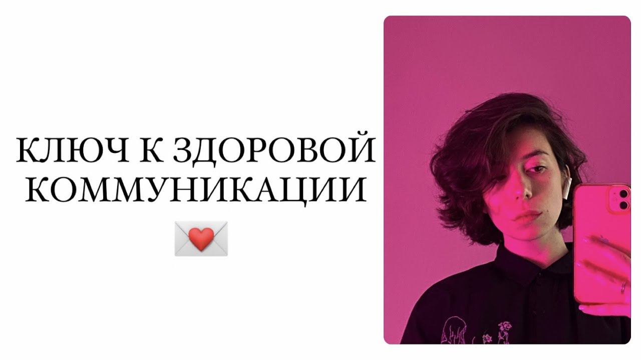 как правильно ссориться? // я-сообщение в гештальт-терапии