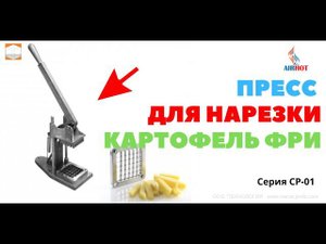 Пресс для картошки фри Распаковка Обзор Характеристики