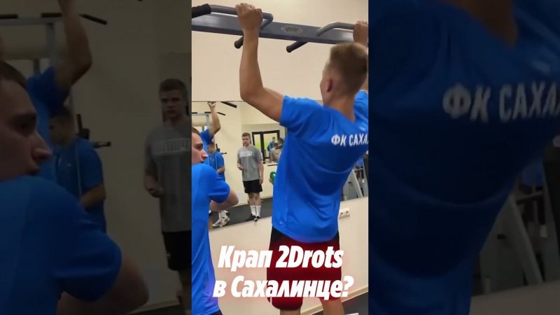 Крап 2Drots ПЕРЕХОДИТ в "Сахалинец" команду ЛИТВИНА?!