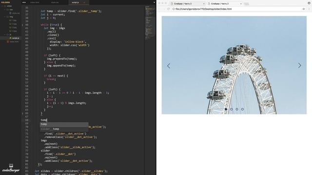 Слайдер на HTML, CSS, JS | Часть 2