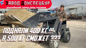 Грузоподъёмность 400кг мини погрузчик Land Digge