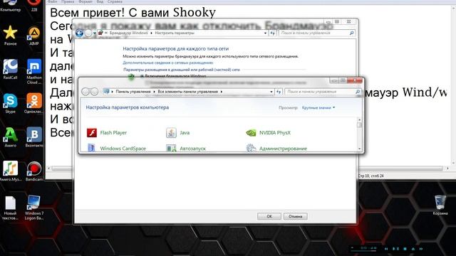 Отключение Брандмауэра Windows7 смотреть онлайн