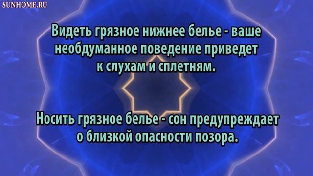 К чему снится Белье нижнее сонник, толкование сна смотреть онлайн