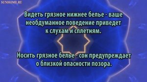 К чему снится Белье нижнее сонник, толкование сна