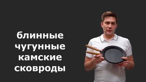Чугунная блинница Камская Посуда