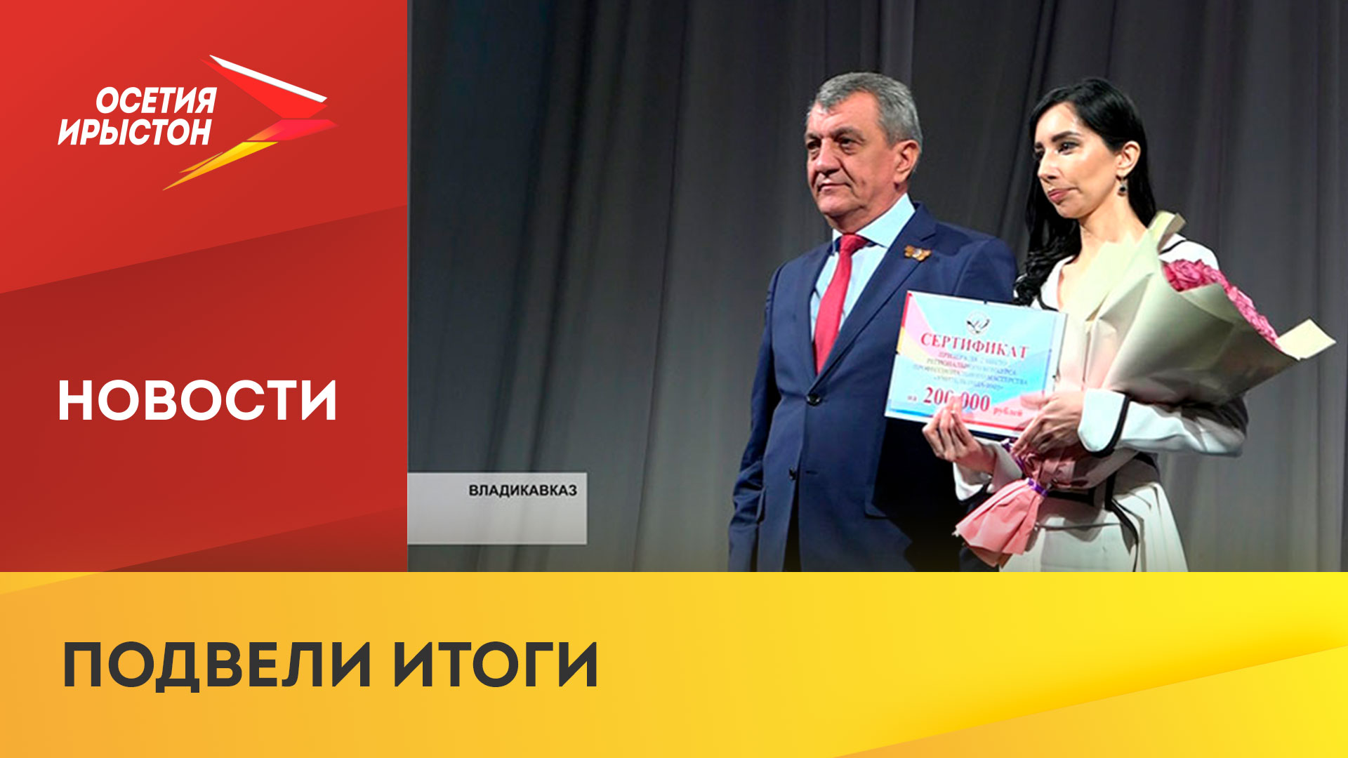 Сайт интеллекта владикавказ. День осетинского языка. День осетинского языка и литературы. 15 Мая день осетинского языка. День осетинского языка и литературы презентация.