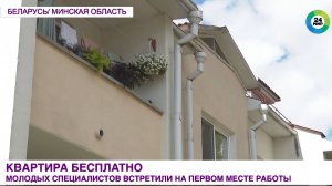 Молодых специалистов в Беларуси ждут бесплатное жилье, надбавки и льготы