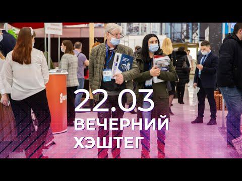 Вечерний хэштег, 22.03.2022, часть 3. Импортозамещение в строительной отрасли
