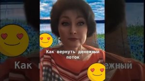 # как вернуть денежный поток #