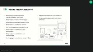 Бюджетирование и казначейство онлайн. Быстрая корректировка бюджетов и управление финансами / 2020