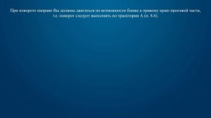 Билет 11 Вопрос 8 - По какой траектории Вам разрешено выполнить поворот направо?