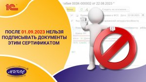 Действия при ошибке в 1С: срок действия Вашего сертификата заканчивается | Микос Программы 1С