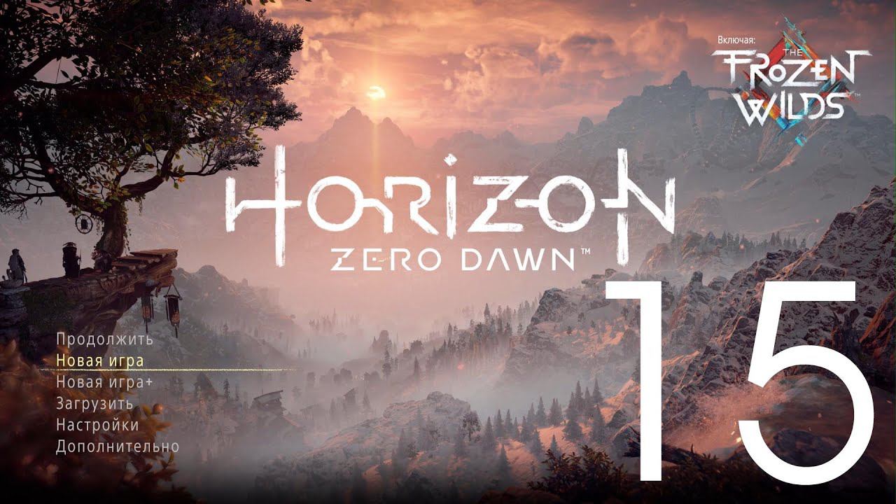 Horizon Zero Dawn™  Complete Edition. Серия 15 (Побочные задания)