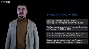 Расцвет Древнерусского государства при Ярославе Мудром. Видеоурок 21. История 6 класс