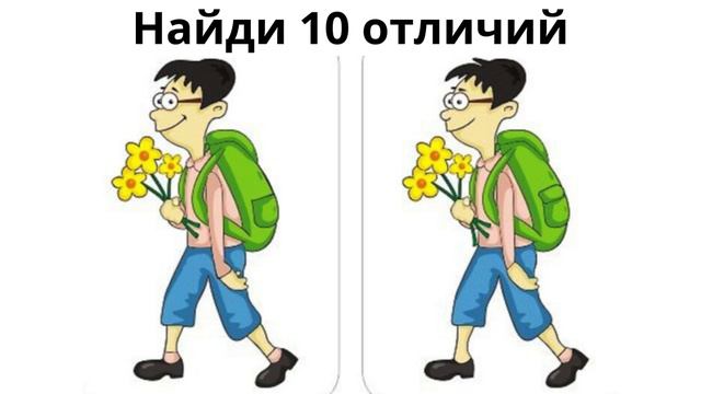 Найди отличие