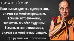 ЗНАТЬ бы это РАНЬШЕ! Мудрейшие высказывания о ЖИЗНИ от Восточных Мудрецов