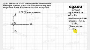 № 416 - Геометрия 7-9 класс Атанасян