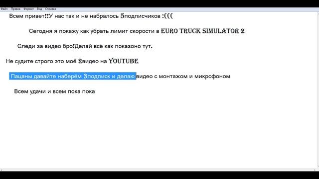 Как убрать лимит скорости в Euro Truck Simulator 2 (без модов!!))