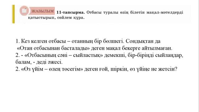 5-сынып қазақ тілі 3-4 сабақ Отбасылық құнбылықтардың тәрбиелік мәні. Қазақ тілі 5 сынып