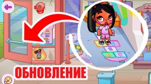 AVATAR WORLD - ОБНОВЛЕНИЕ ШКОЛЬНЫЙ ДВОР !