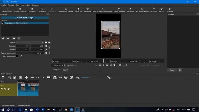 Выполнение кадрирования в виде прямоугольной области  в видеоредакторе Shotcut.