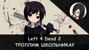 🔫🧨 Left 4 Dead 2: Школьник играет в первый раз!! [RPG-Nightwolf] 😜💣