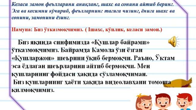 3 синф Узбек тили 122 дарс Келаси замон феъли. Эргешова Шахло смотреть онлайн