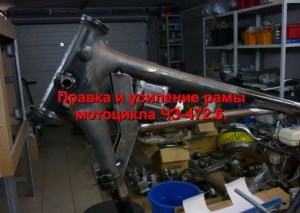 Ремонт рамы ЧЗ 472