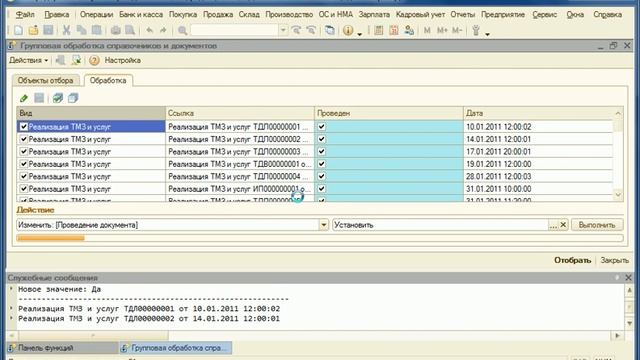 Групповая обработка справочников и документов