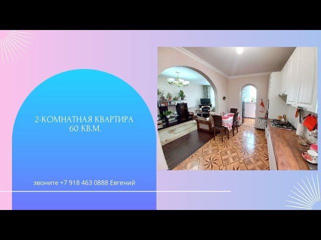 #Двухкомнатная #квартира 66 кв.м в зелёном #районе #Анапы