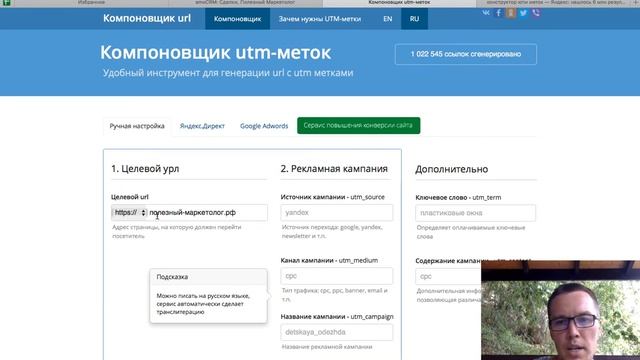 Как сделать UTM метку на сайт? Что такое УТМ метка?