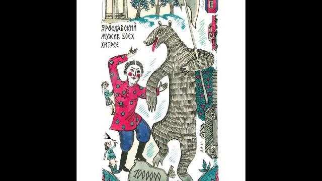 Ярославский лубок  Яррославская роспись  Ярославская матрёшка