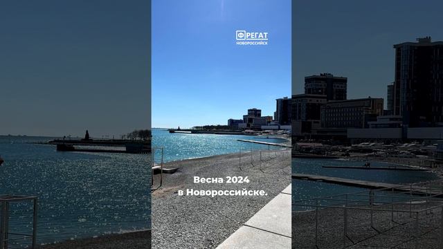 Набережная А. Серебрякова. АН ФРЕГАТ Новороссийск.