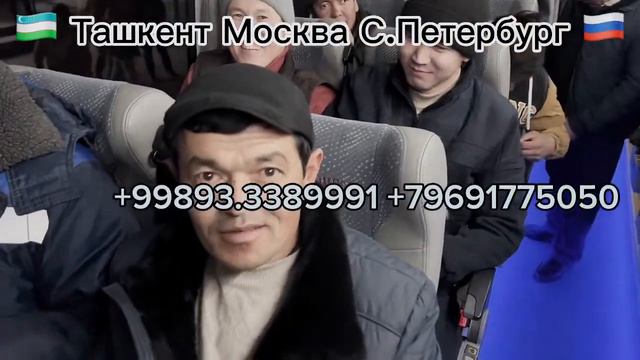 ТАШКЕНТ МОСКВА АВТОБУС УЗБЕКИСТАН РОССИЯ АВТОБУС