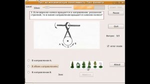 Тест на механическую понятливость. Тест Беннета
